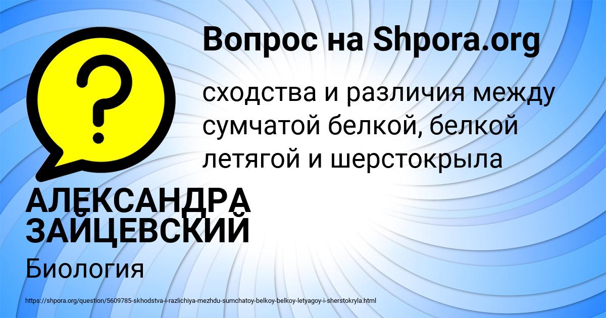 Картинка с текстом вопроса от пользователя АЛЕКСАНДРА ЗАЙЦЕВСКИЙ