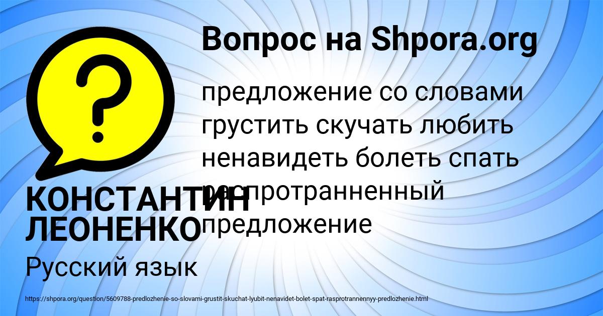 Картинка с текстом вопроса от пользователя КОНСТАНТИН ЛЕОНЕНКО