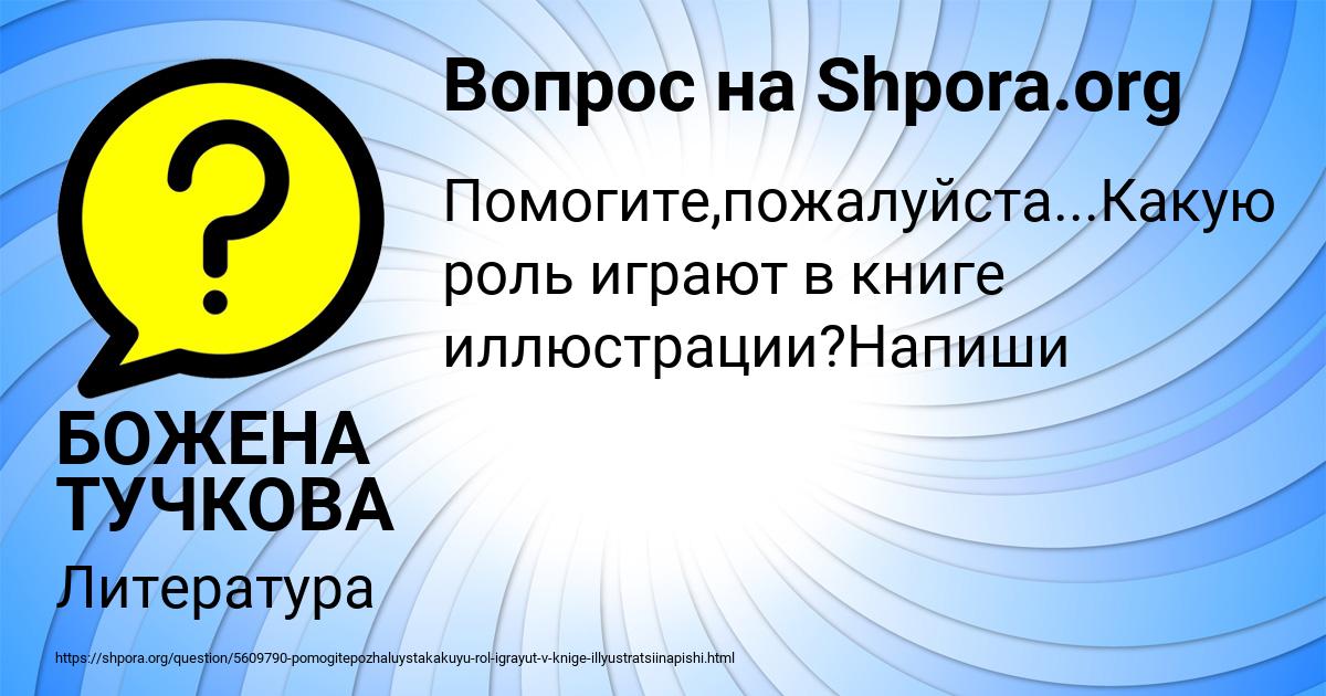 Картинка с текстом вопроса от пользователя БОЖЕНА ТУЧКОВА