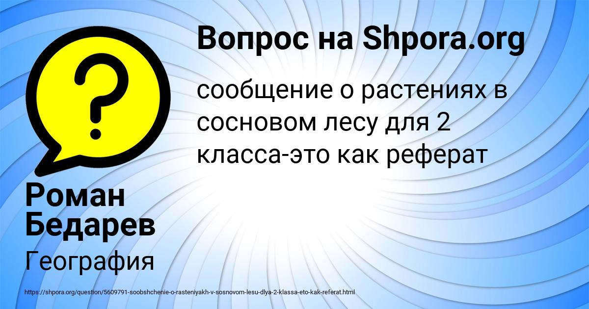 Картинка с текстом вопроса от пользователя Роман Бедарев