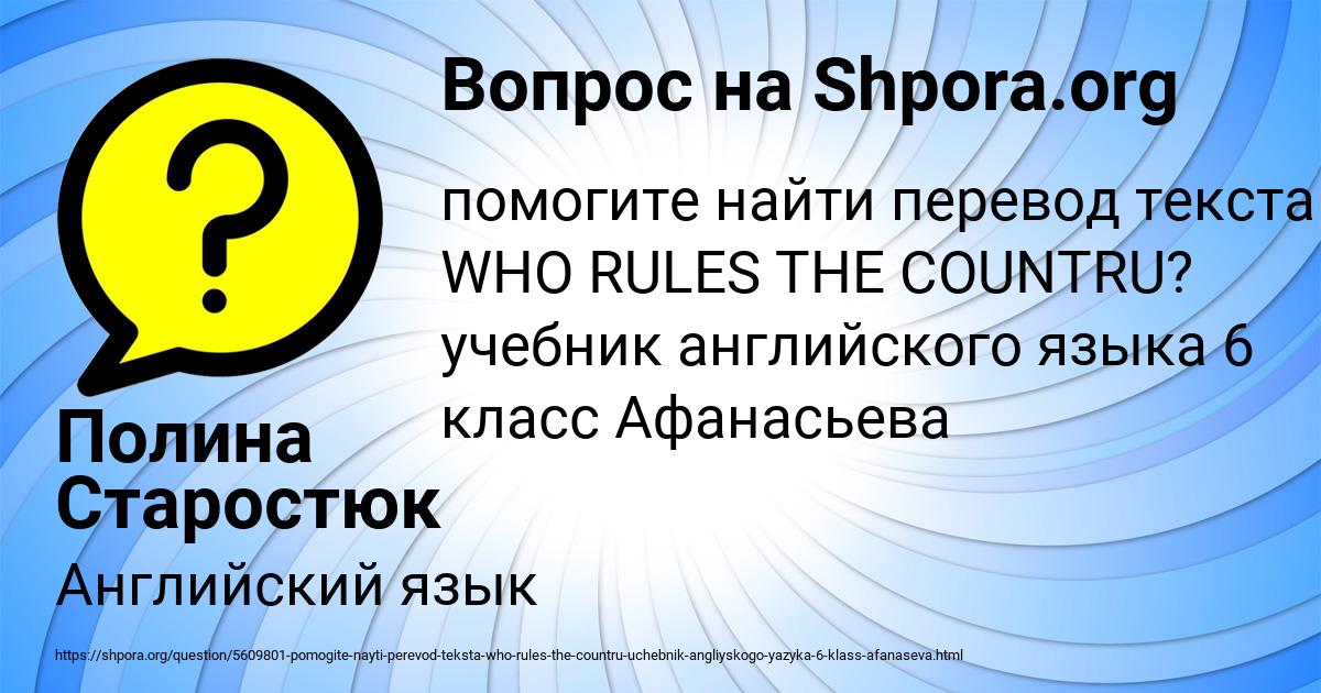 Картинка с текстом вопроса от пользователя Полина Старостюк