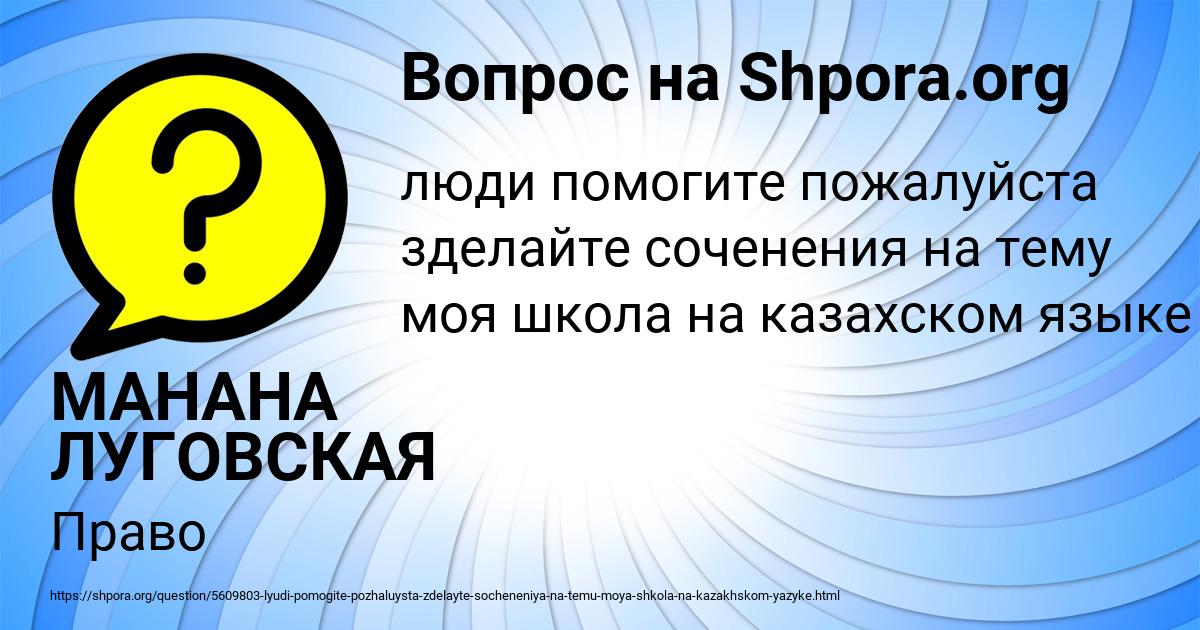 Картинка с текстом вопроса от пользователя МАНАНА ЛУГОВСКАЯ