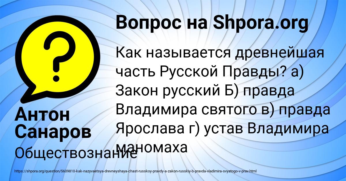 Картинка с текстом вопроса от пользователя Антон Санаров