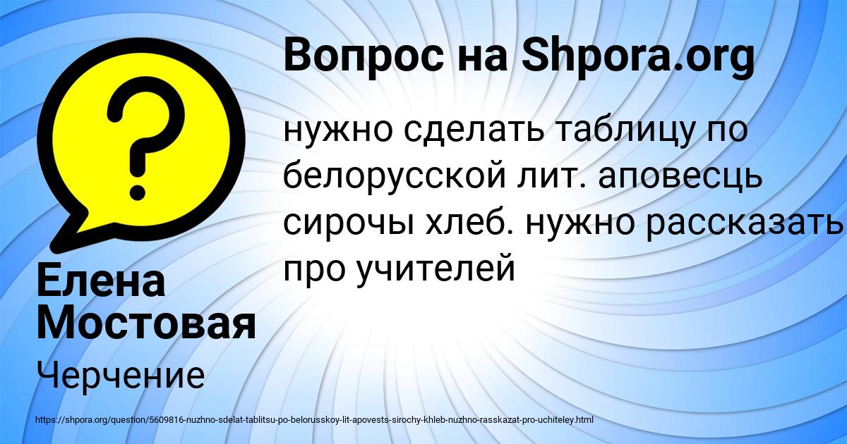 Картинка с текстом вопроса от пользователя Елена Мостовая