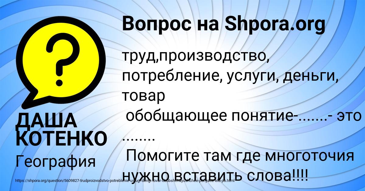 Картинка с текстом вопроса от пользователя ДАША КОТЕНКО