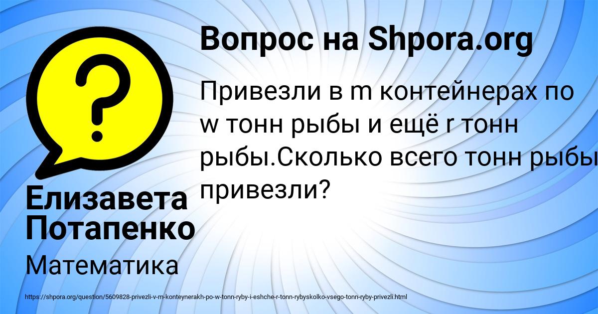 Картинка с текстом вопроса от пользователя Елизавета Потапенко