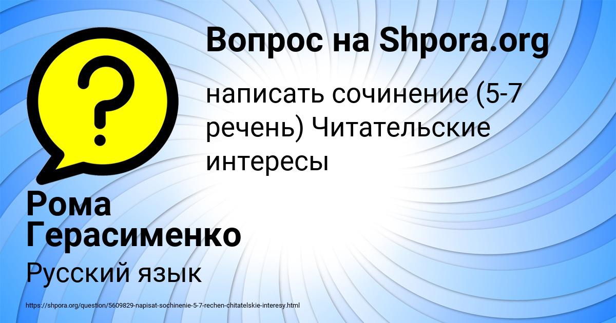 Картинка с текстом вопроса от пользователя Рома Герасименко