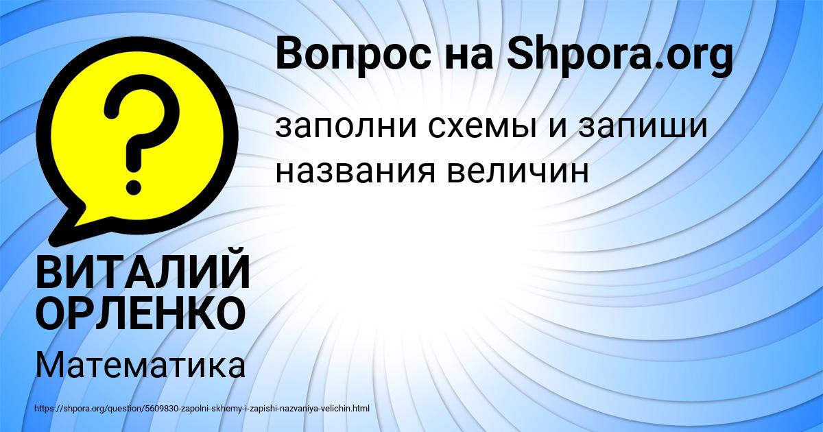 Картинка с текстом вопроса от пользователя ВИТАЛИЙ ОРЛЕНКО