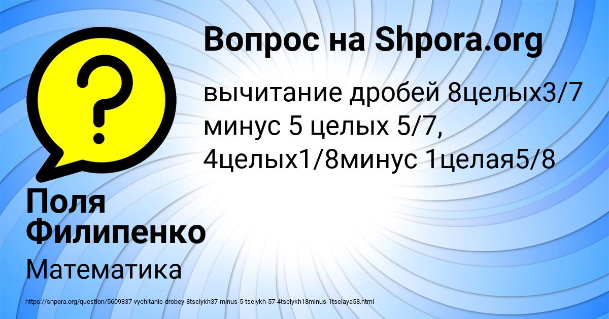 Картинка с текстом вопроса от пользователя Поля Филипенко