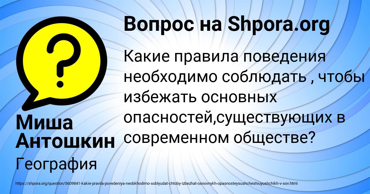 Картинка с текстом вопроса от пользователя Миша Антошкин