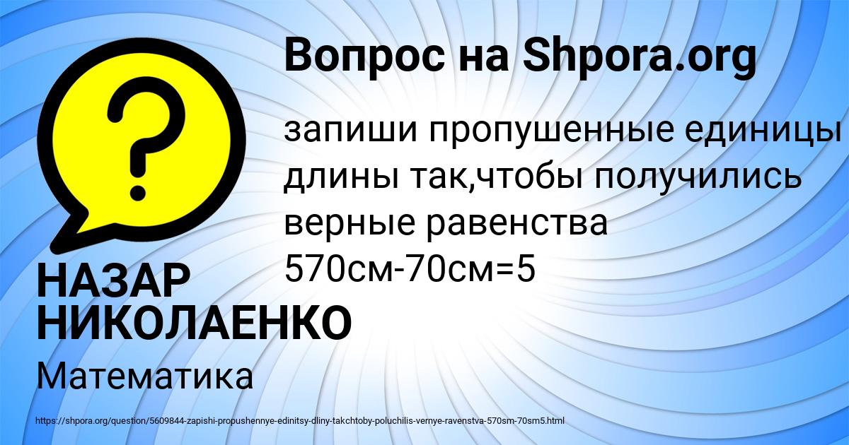 Картинка с текстом вопроса от пользователя НАЗАР НИКОЛАЕНКО