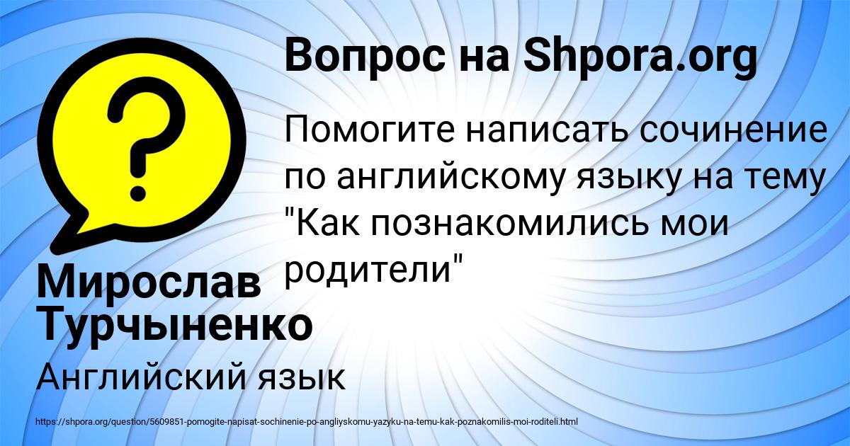 Картинка с текстом вопроса от пользователя Мирослав Турчыненко