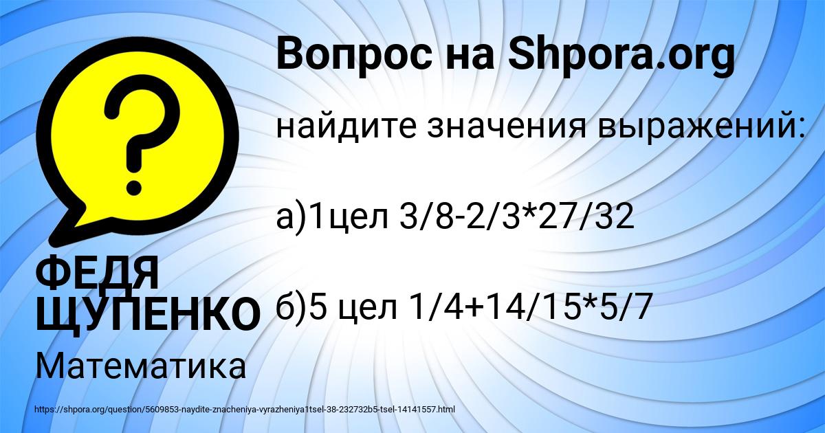 Картинка с текстом вопроса от пользователя ФЕДЯ ЩУПЕНКО