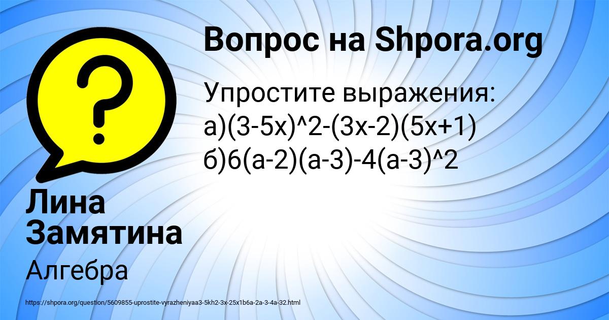 Картинка с текстом вопроса от пользователя Лина Замятина