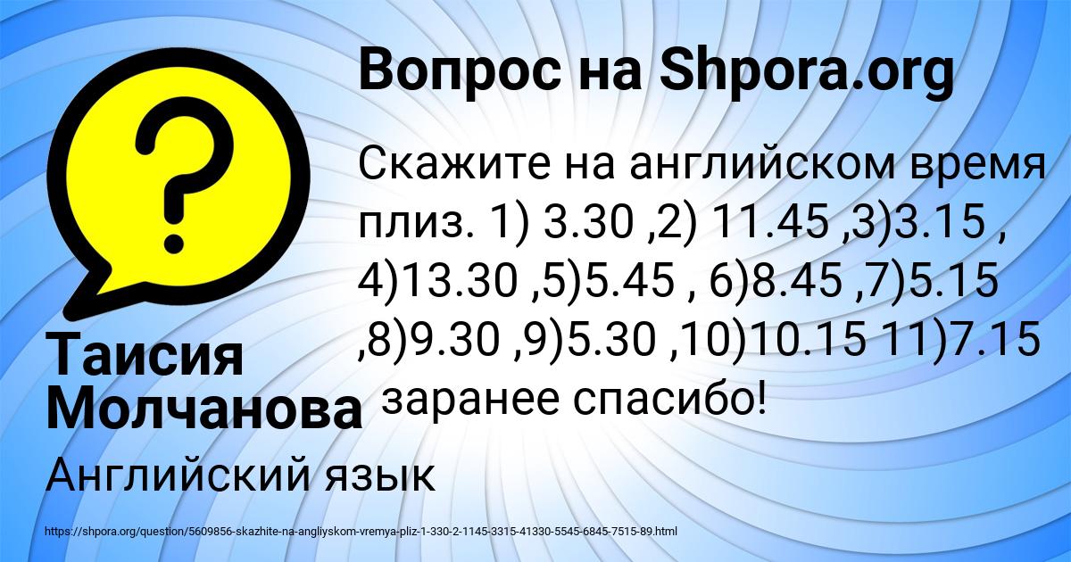 Картинка с текстом вопроса от пользователя Таисия Молчанова