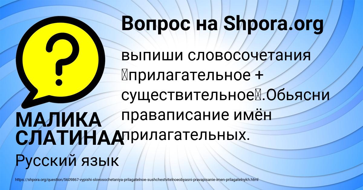 Картинка с текстом вопроса от пользователя МАЛИКА СЛАТИНАА