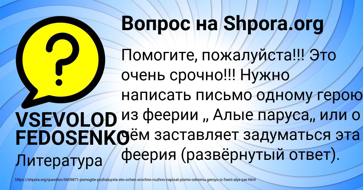 Картинка с текстом вопроса от пользователя VSEVOLOD FEDOSENKO