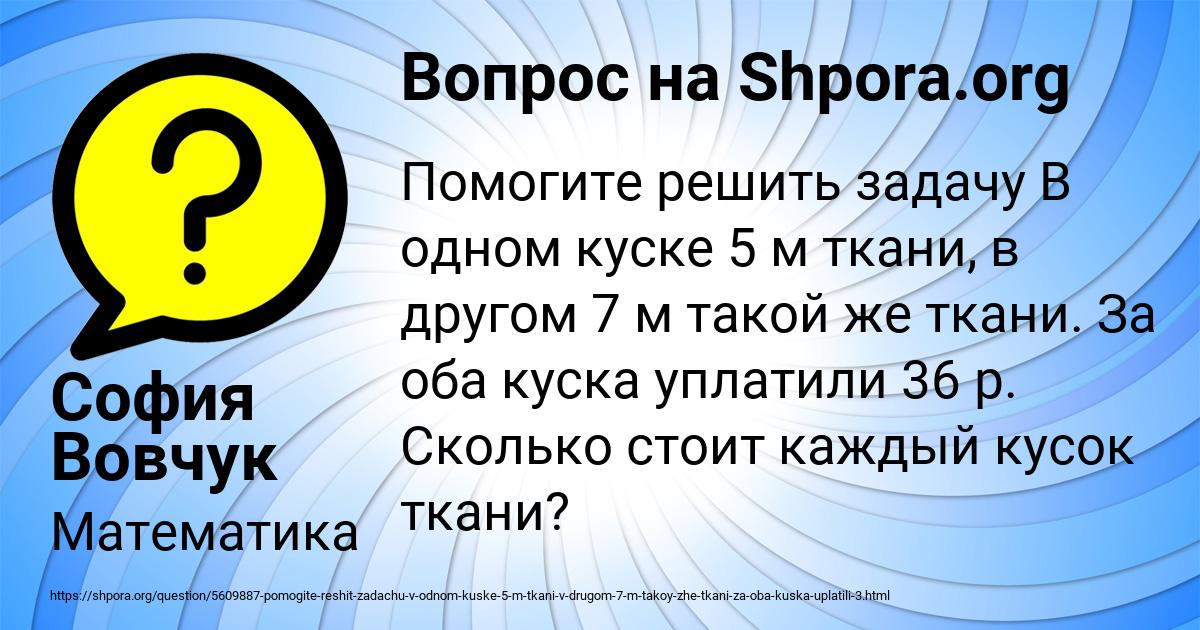 Картинка с текстом вопроса от пользователя София Вовчук