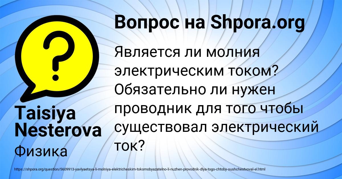 Картинка с текстом вопроса от пользователя Taisiya Nesterova