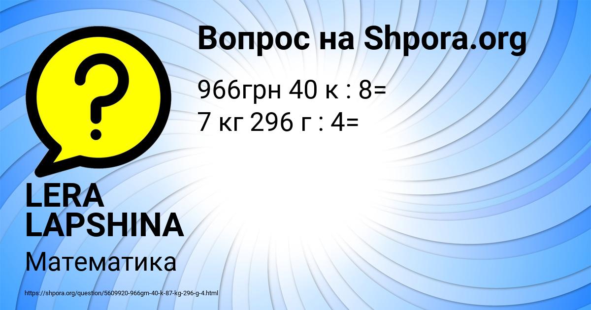 Картинка с текстом вопроса от пользователя LERA LAPSHINA