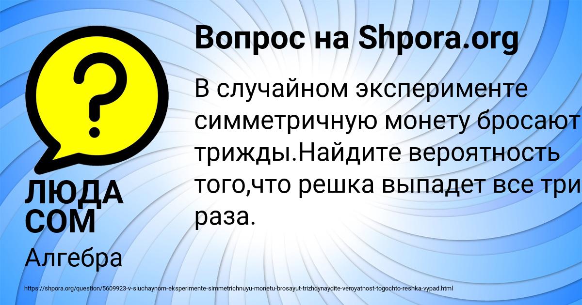 Картинка с текстом вопроса от пользователя ЛЮДА СОМ