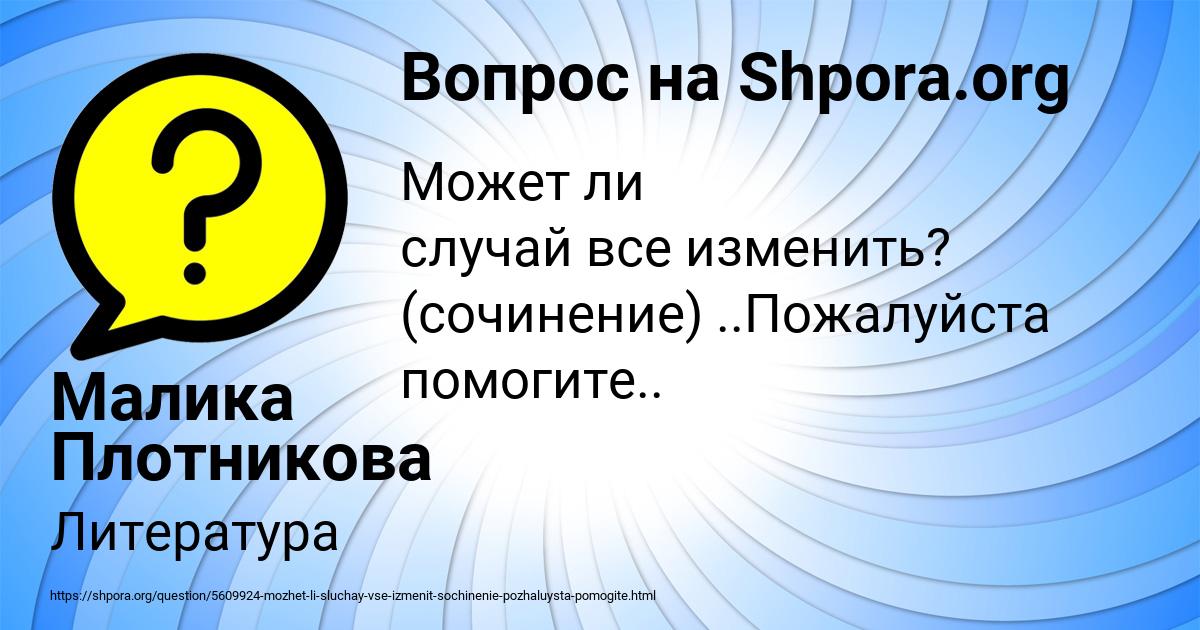 Картинка с текстом вопроса от пользователя Малика Плотникова
