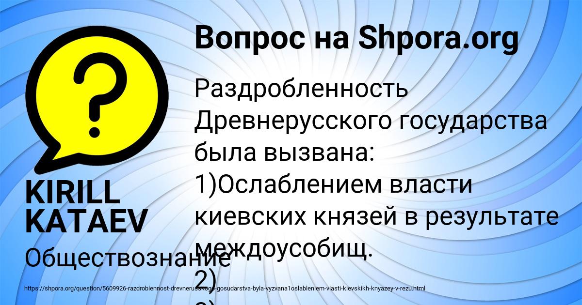 Картинка с текстом вопроса от пользователя KIRILL KATAEV