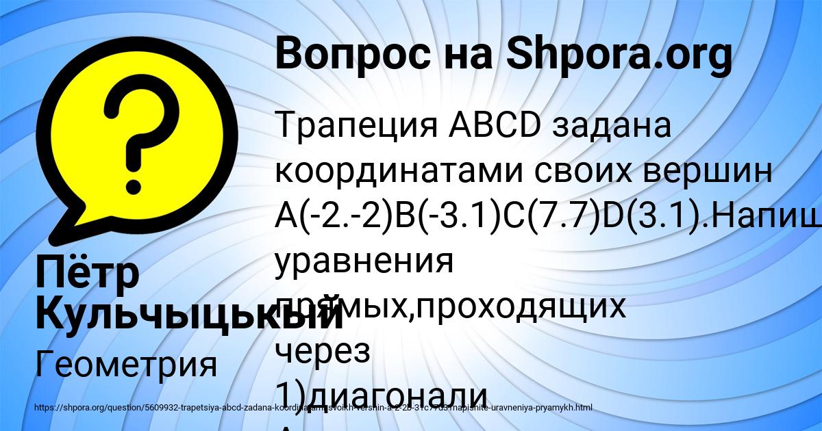 Картинка с текстом вопроса от пользователя Пётр Кульчыцькый