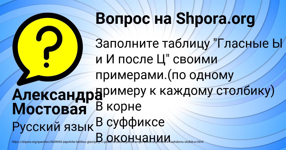 Картинка с текстом вопроса от пользователя Александра Мостовая