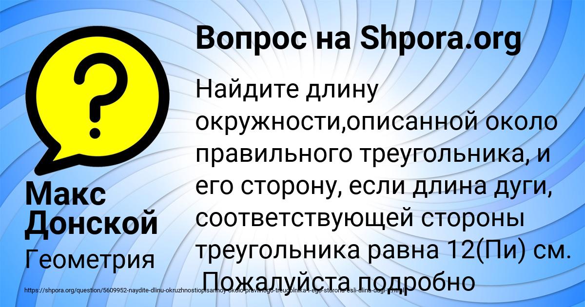 Картинка с текстом вопроса от пользователя Макс Донской