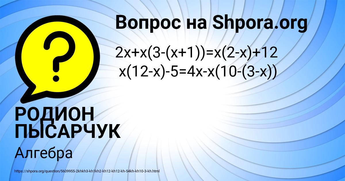 Картинка с текстом вопроса от пользователя РОДИОН ПЫСАРЧУК