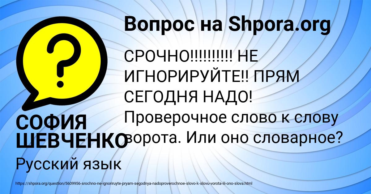 Картинка с текстом вопроса от пользователя СОФИЯ ШЕВЧЕНКО