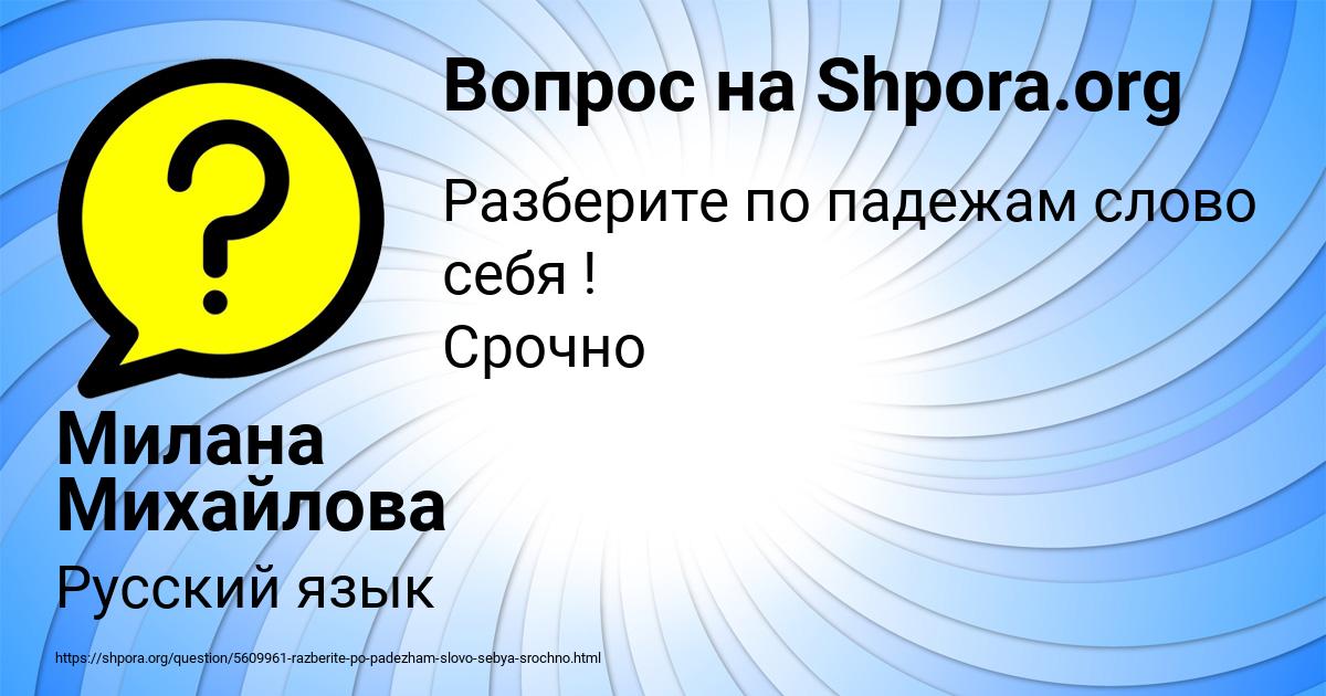 Картинка с текстом вопроса от пользователя Милана Михайлова