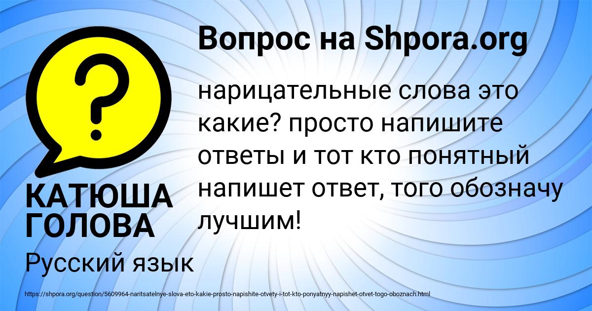 Картинка с текстом вопроса от пользователя КАТЮША ГОЛОВА