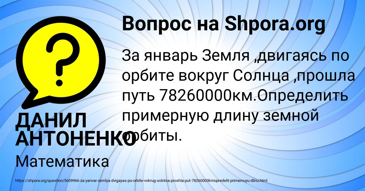 Картинка с текстом вопроса от пользователя ДАНИЛ АНТОНЕНКО
