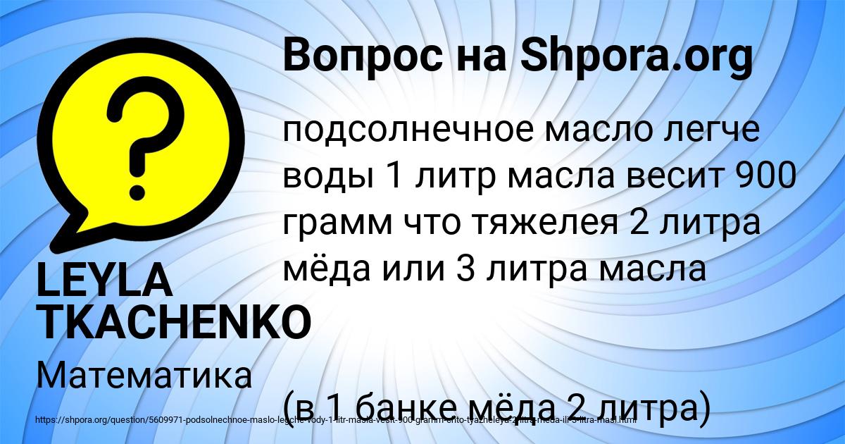 Картинка с текстом вопроса от пользователя LEYLA TKACHENKO