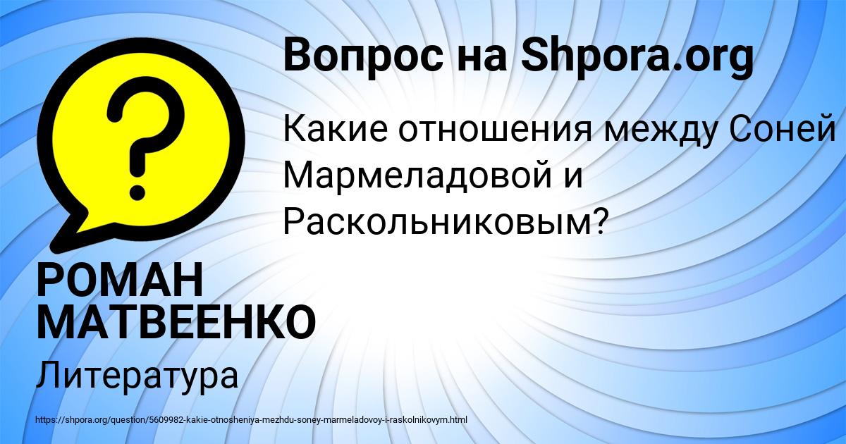 Картинка с текстом вопроса от пользователя РОМАН МАТВЕЕНКО