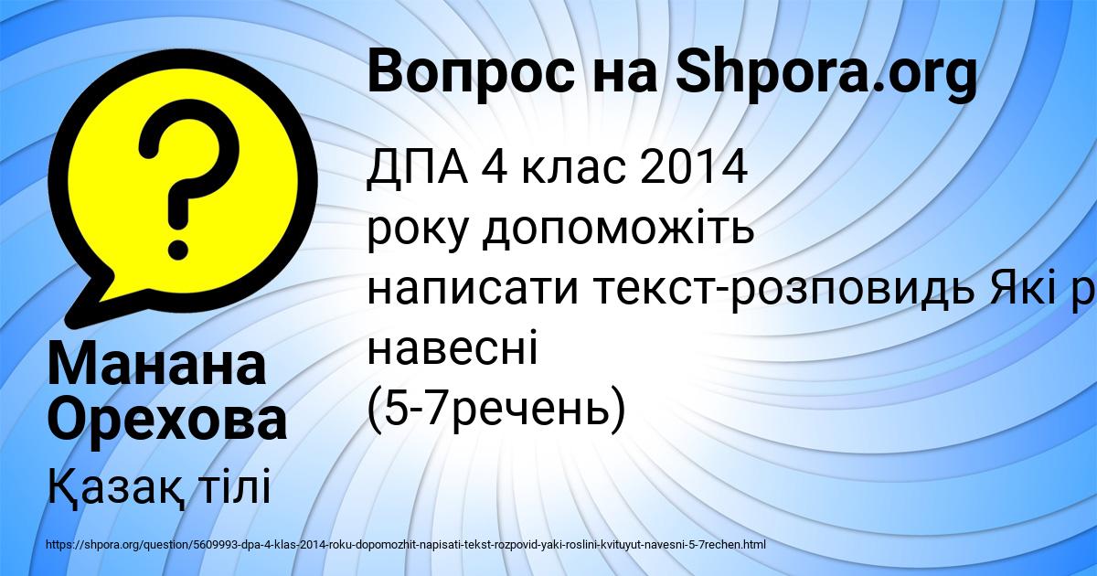 Картинка с текстом вопроса от пользователя Манана Орехова