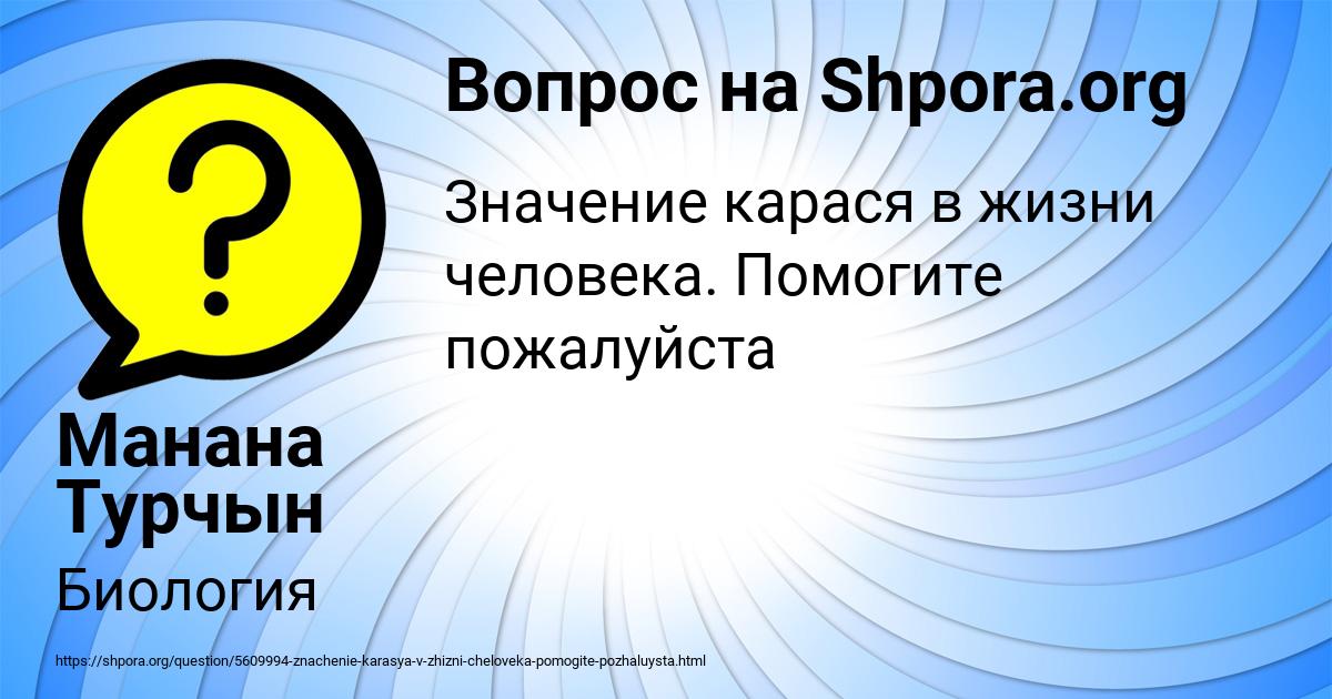 Картинка с текстом вопроса от пользователя Манана Турчын