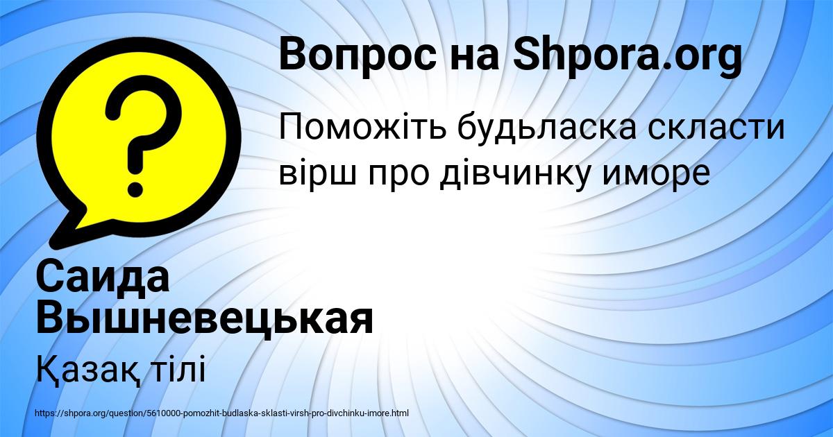 Картинка с текстом вопроса от пользователя Саида Вышневецькая