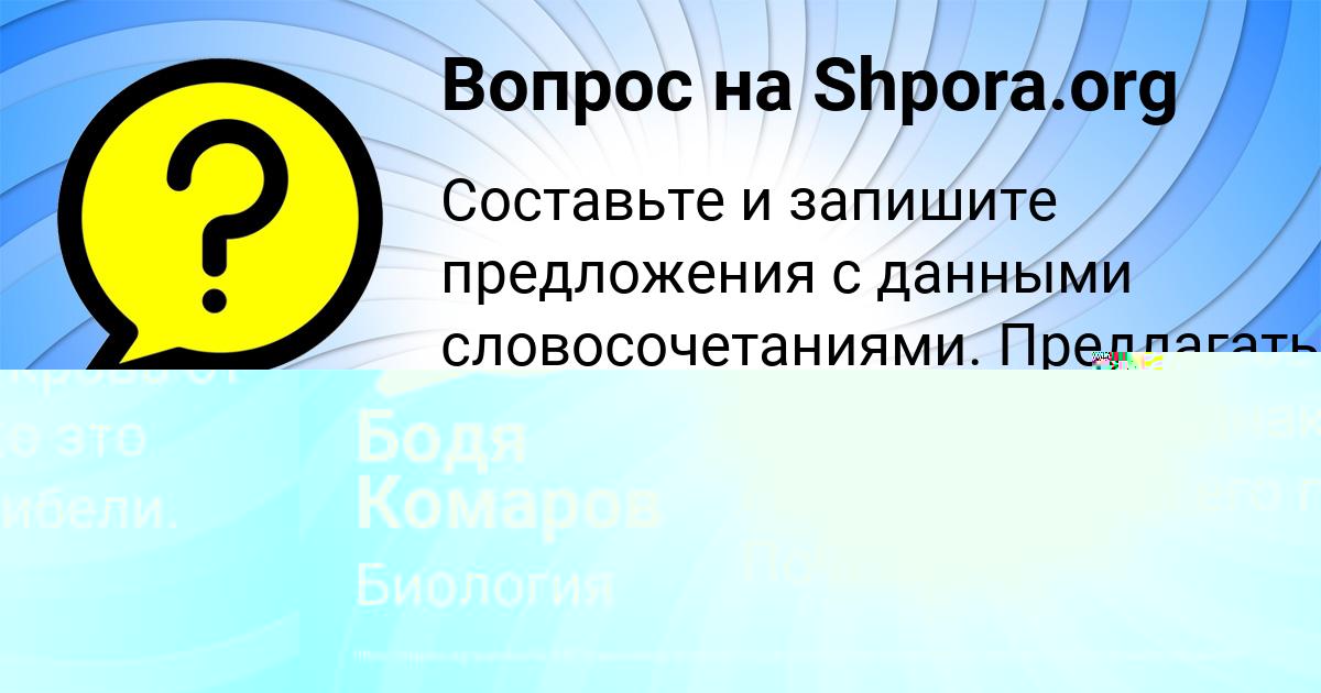 Картинка с текстом вопроса от пользователя Бодя Комаров