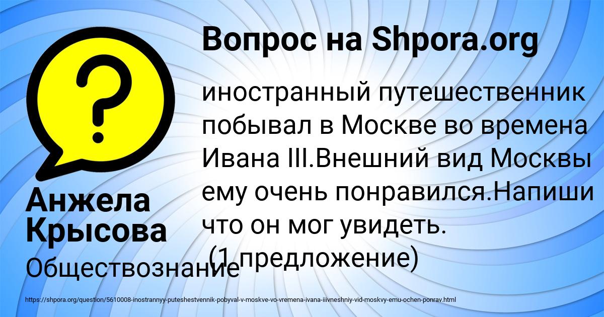 Картинка с текстом вопроса от пользователя Анжела Крысова