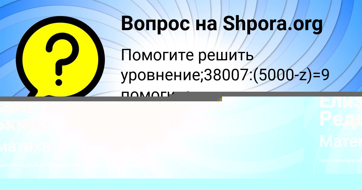 Картинка с текстом вопроса от пользователя Елизавета Редькина