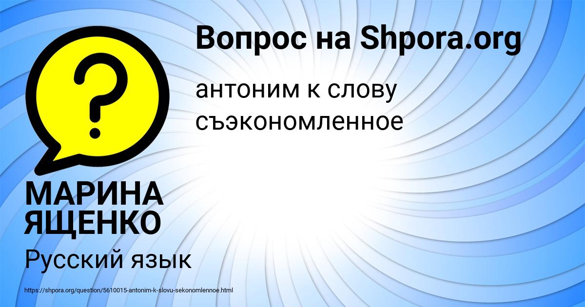 Картинка с текстом вопроса от пользователя МАРИНА ЯЩЕНКО