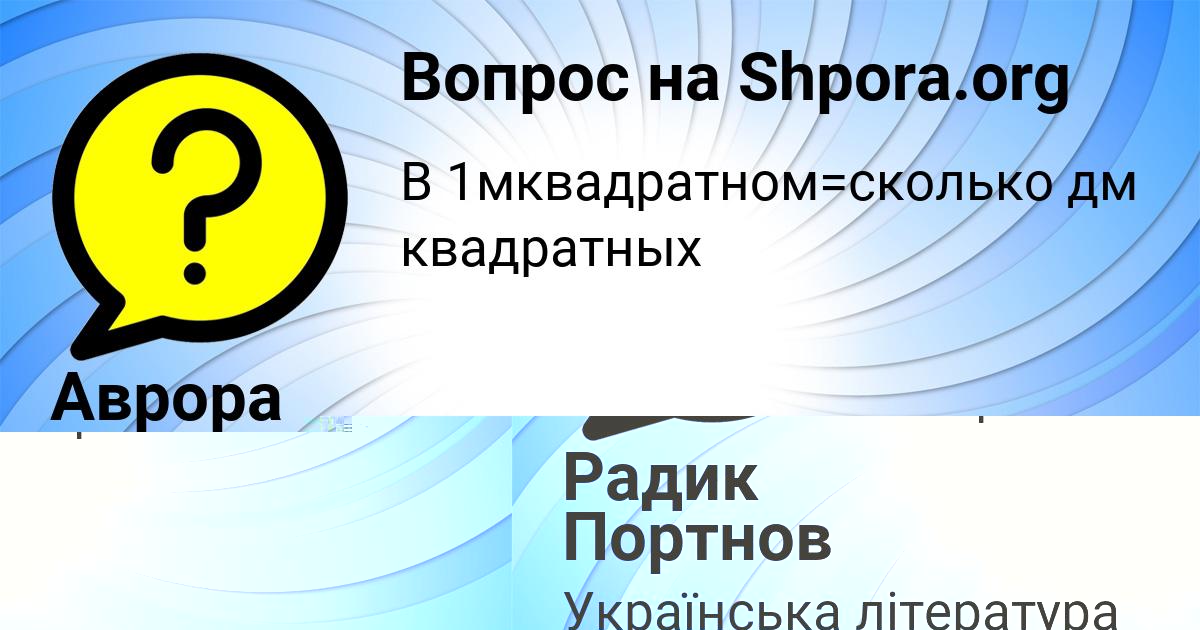 Картинка с текстом вопроса от пользователя Радик Портнов