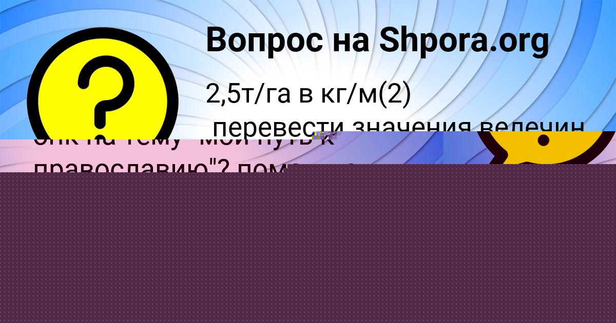 Картинка с текстом вопроса от пользователя ельвира Бессонова