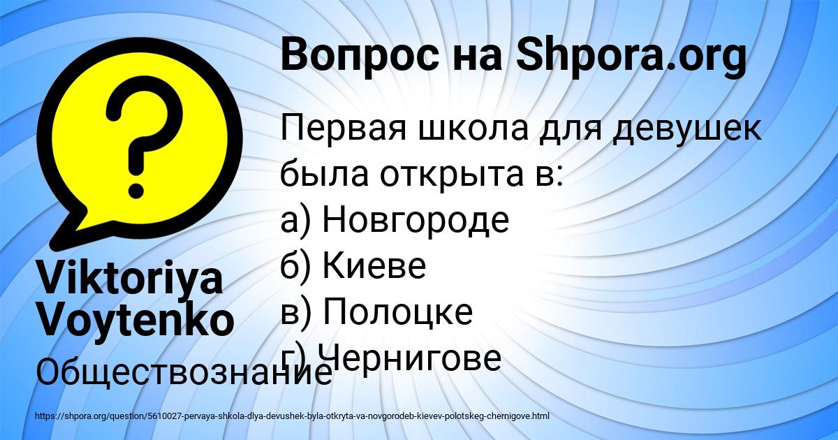 Картинка с текстом вопроса от пользователя Viktoriya Voytenko