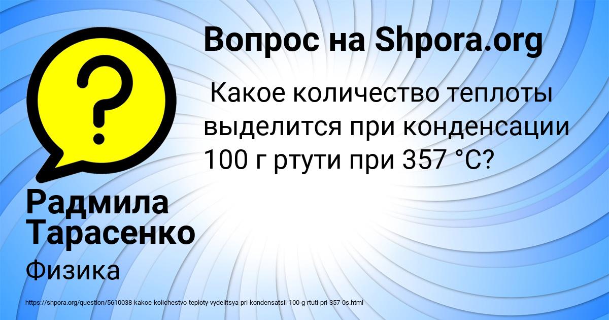 Картинка с текстом вопроса от пользователя Радмила Тарасенко