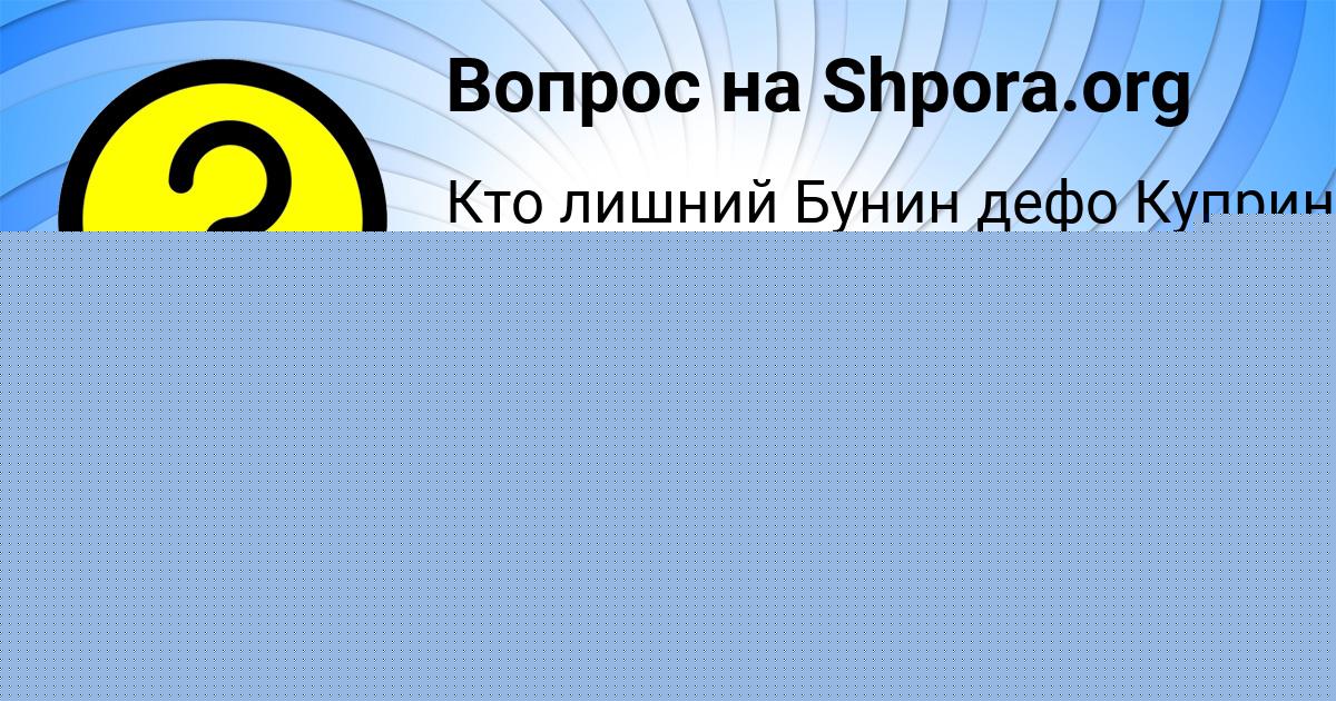 Картинка с текстом вопроса от пользователя Valeriya Krasilnikova