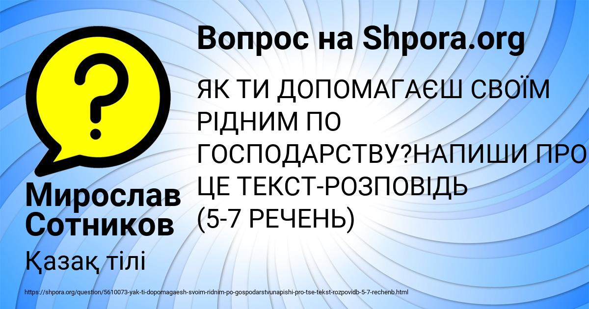 Картинка с текстом вопроса от пользователя Мирослав Сотников